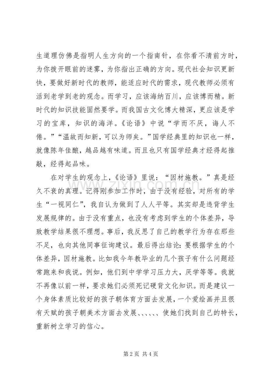 《国学十八讲》学习心得.docx_第2页