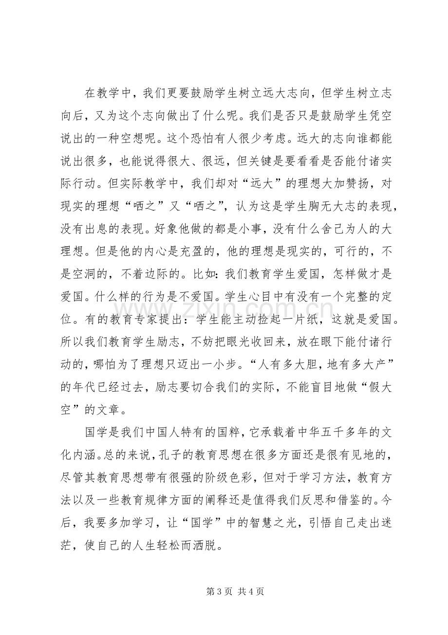 《国学十八讲》学习心得.docx_第3页