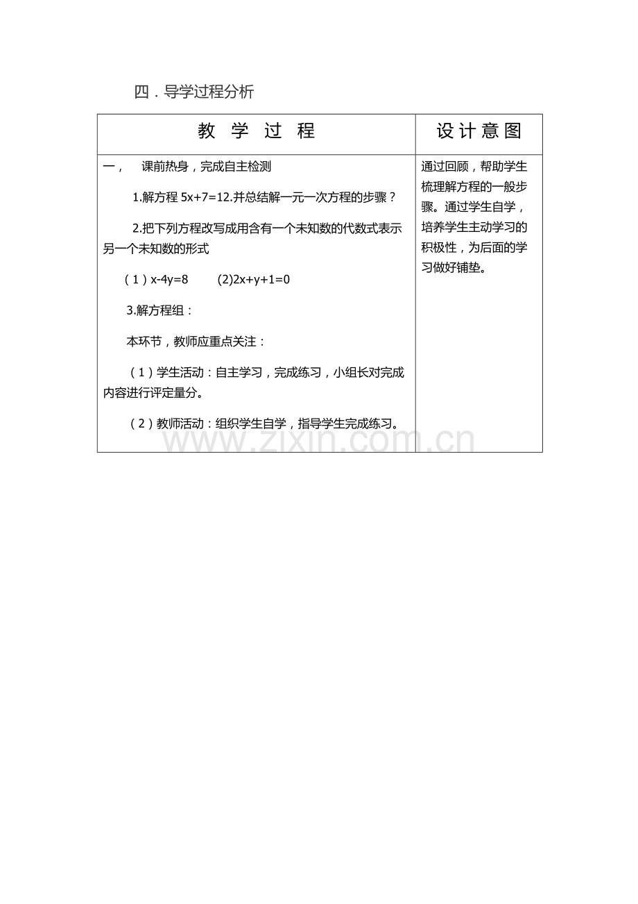 初中数学说课稿.doc_第3页