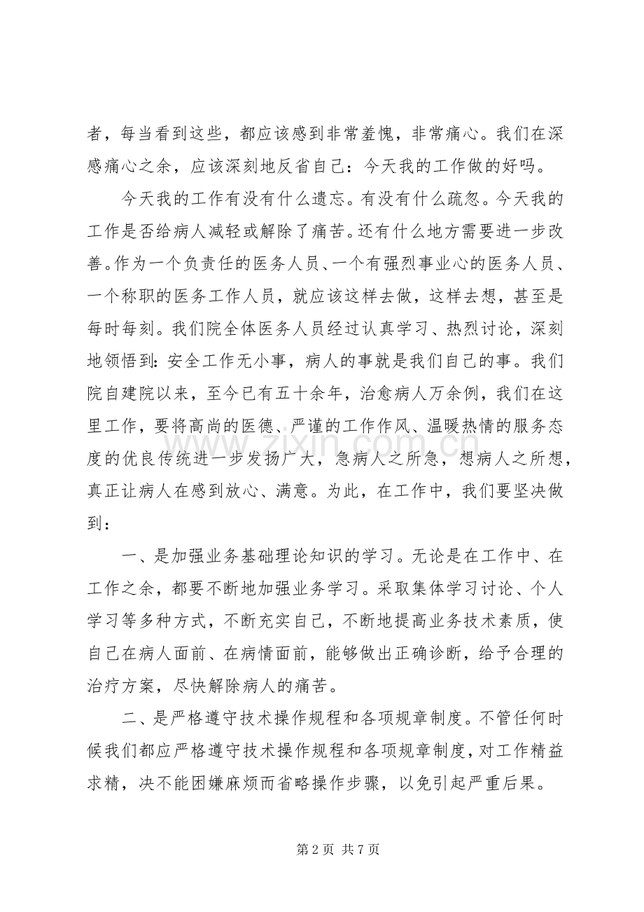 第一篇：医疗安全学习体会医疗安全学习体会.docx_第2页