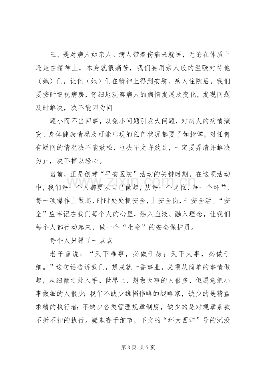 第一篇：医疗安全学习体会医疗安全学习体会.docx_第3页