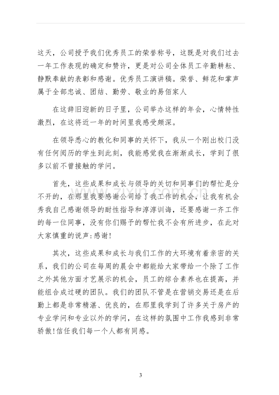 企业年会员工获奖感言供阅读.docx_第3页