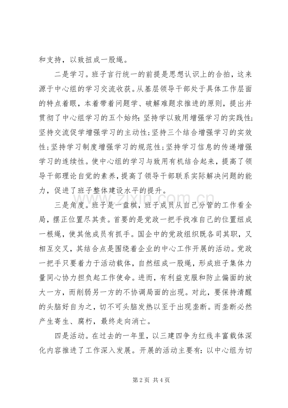 20XX年林区领导干部述职报告.docx_第2页