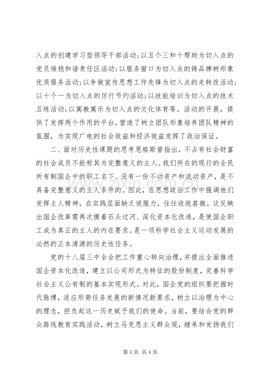 20XX年林区领导干部述职报告.docx_第3页