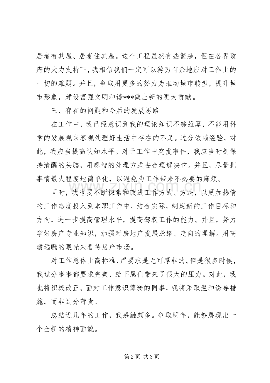 20XX年政协委员述职报告范文.docx_第2页