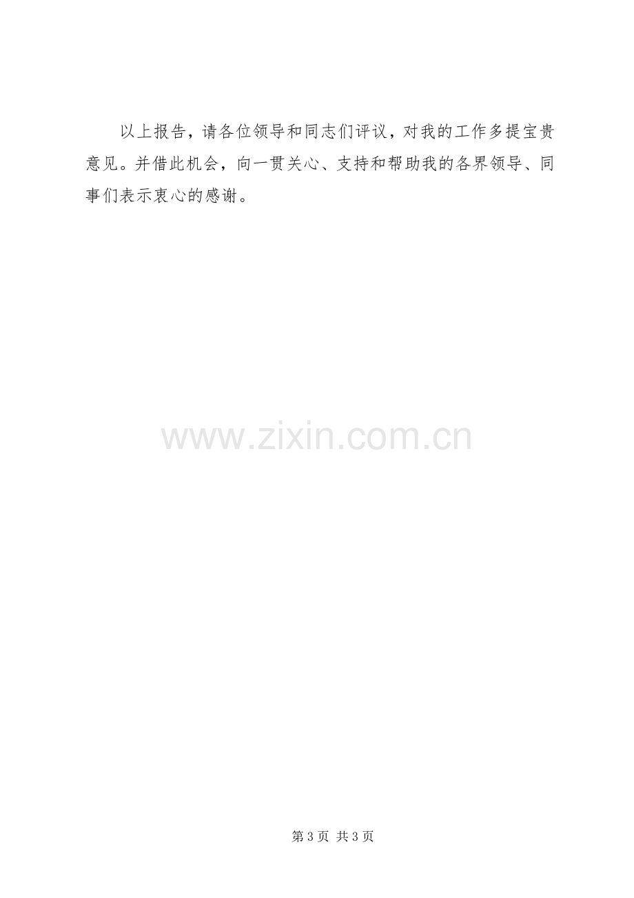 20XX年政协委员述职报告范文.docx_第3页