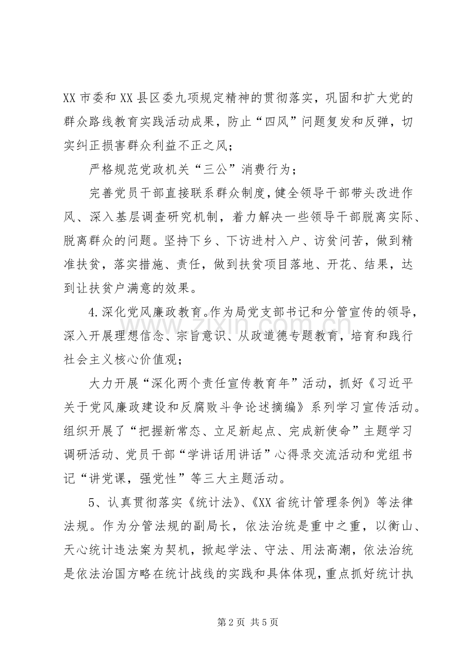 市统计局副局长XX年述责述廉报告.docx_第2页