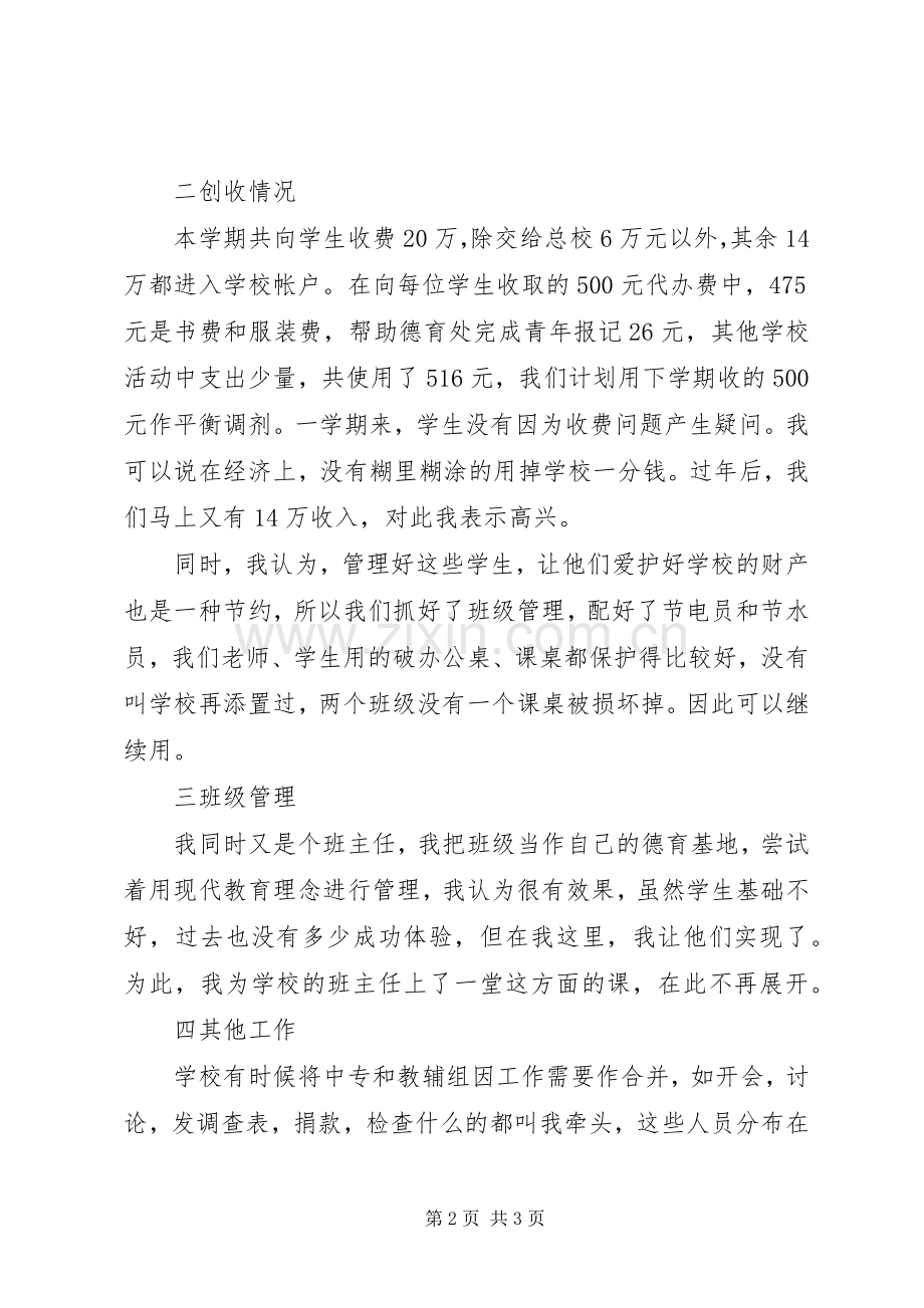 校长助理XX年述职报告范文.docx_第2页