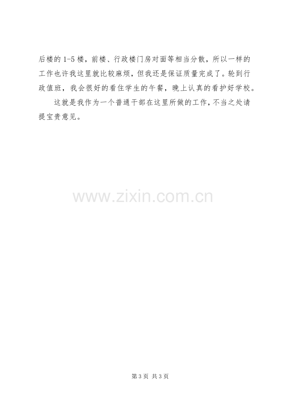 校长助理XX年述职报告范文.docx_第3页