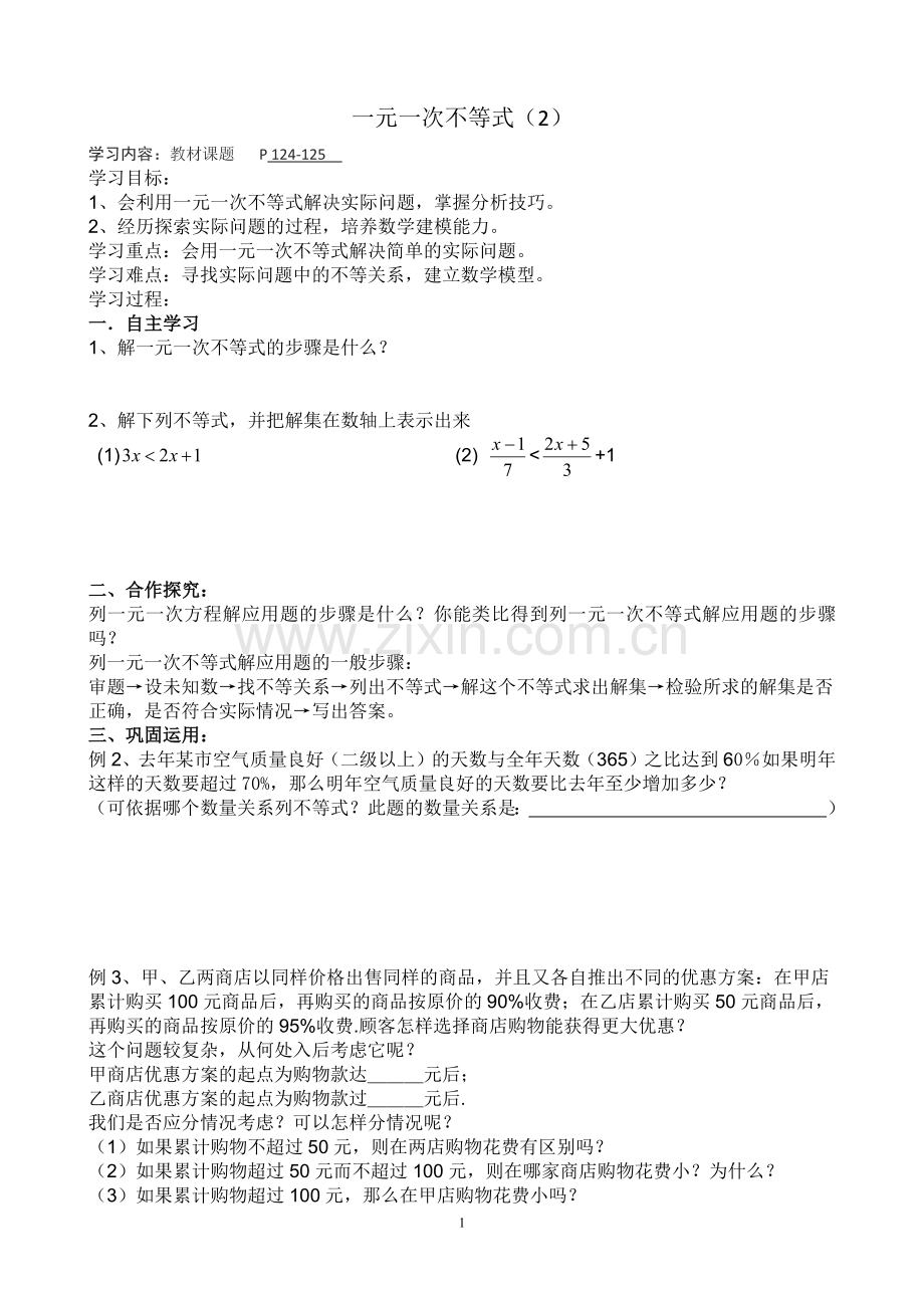 一元一次不等式(2).docx_第1页