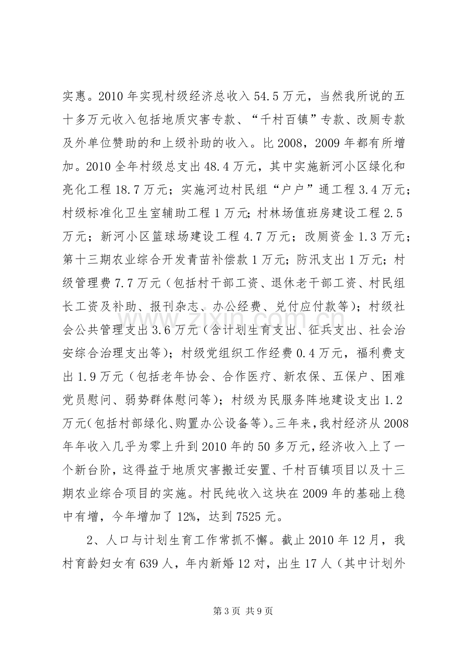 村党支部委员会述职报告.docx_第3页