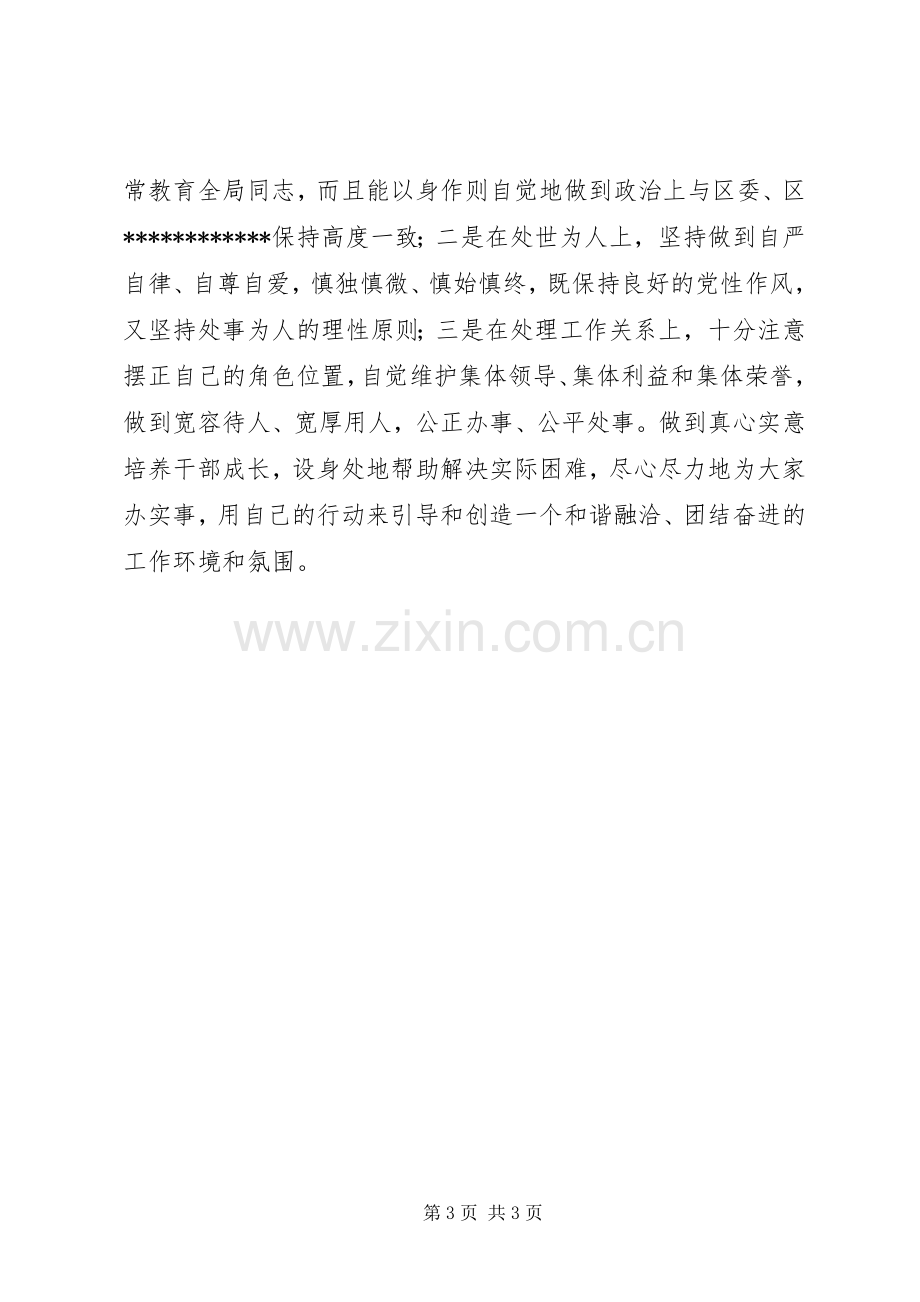 统计局领导述职报告.docx_第3页