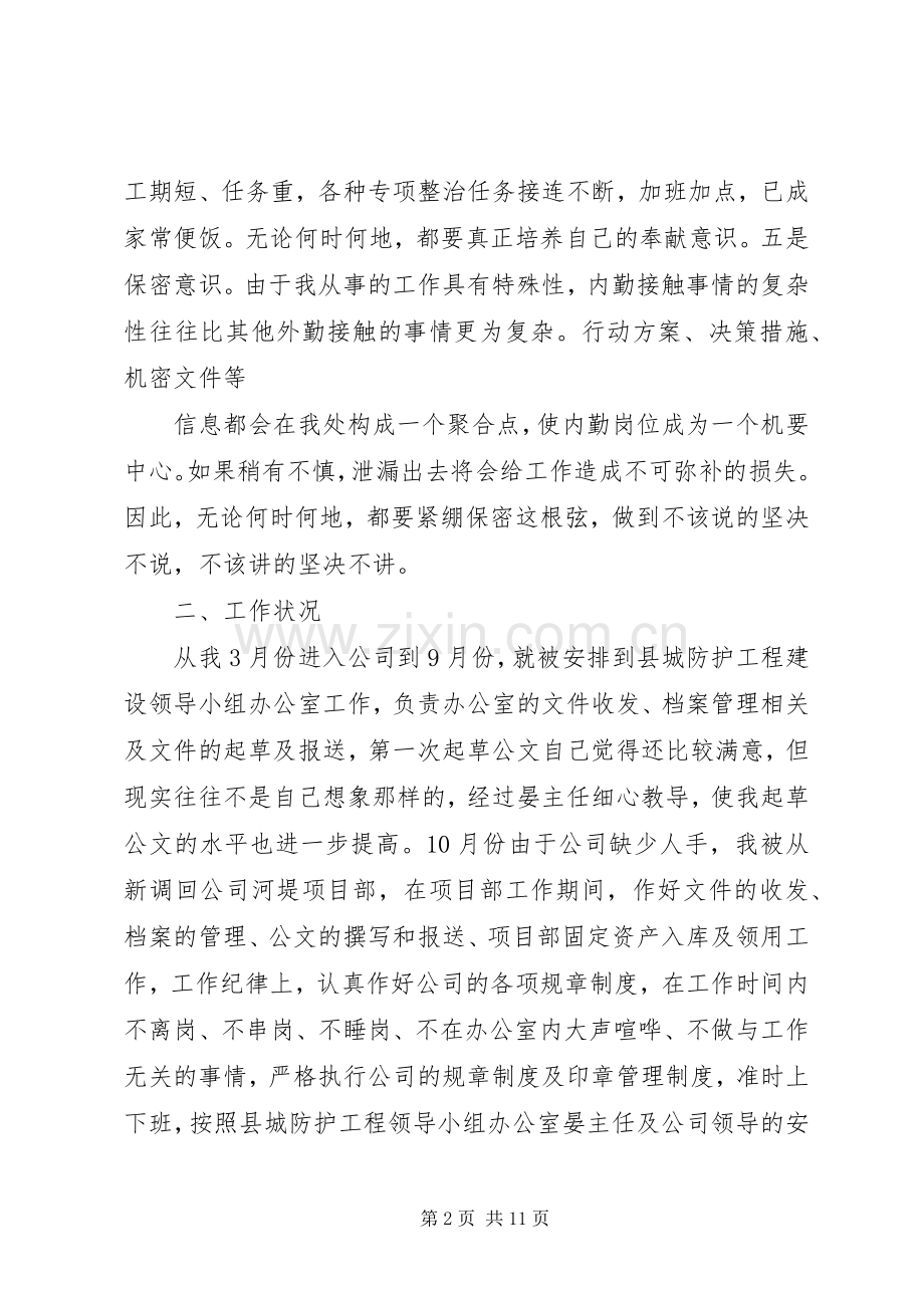 工程部个人述职报告范文3篇.docx_第2页