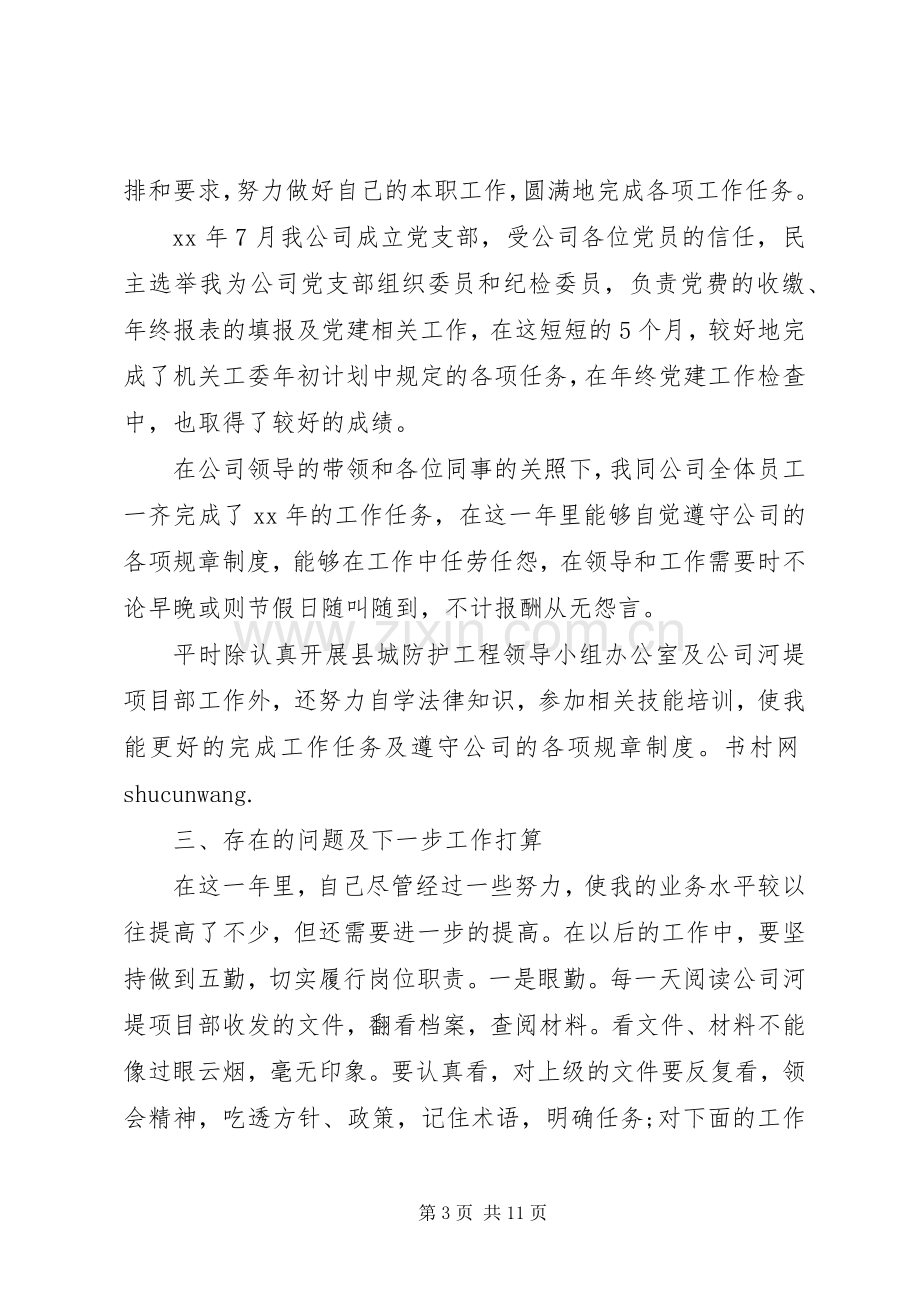 工程部个人述职报告范文3篇.docx_第3页