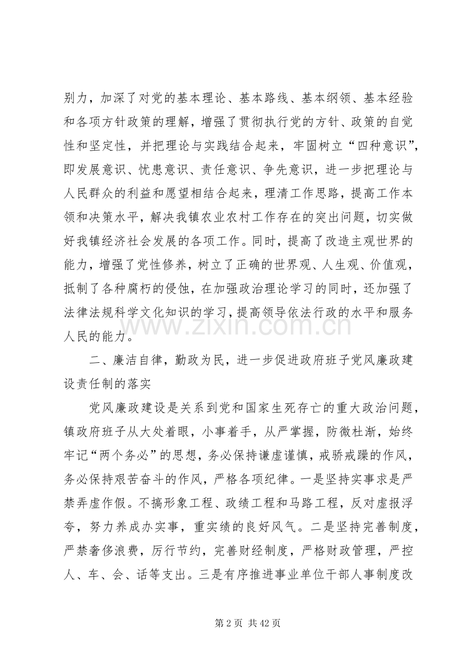 乡镇政府班子述职述廉报告5则范文.docx_第2页