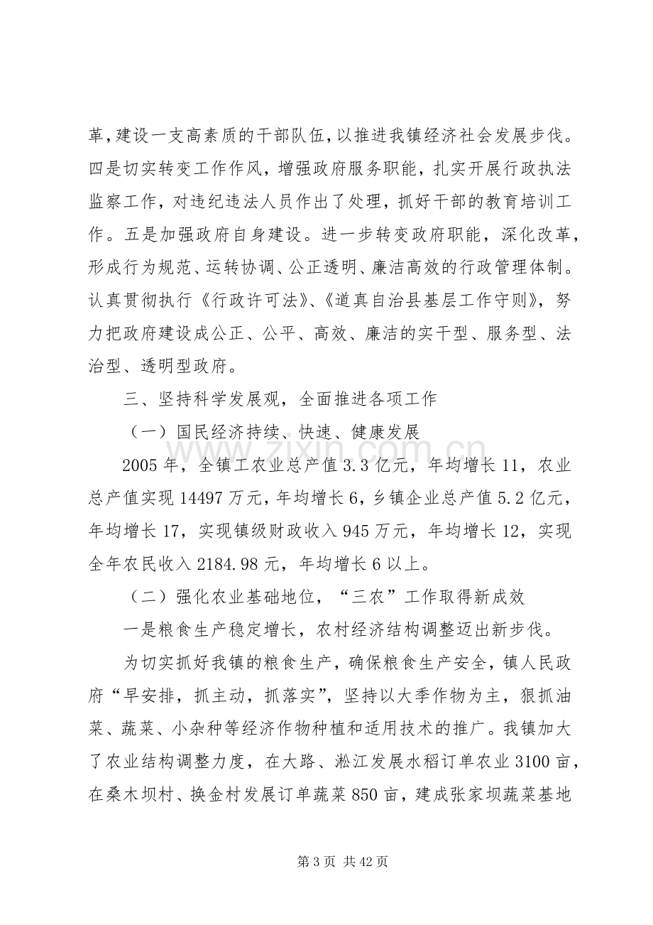 乡镇政府班子述职述廉报告5则范文.docx_第3页