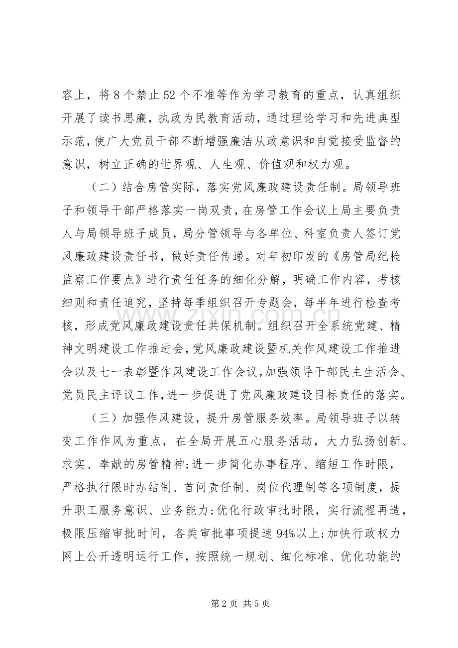 XX年班子述职述廉报告范文.docx_第2页