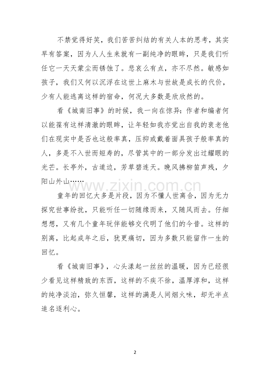 中考冲刺誓师大会校领导讲话稿.docx_第2页