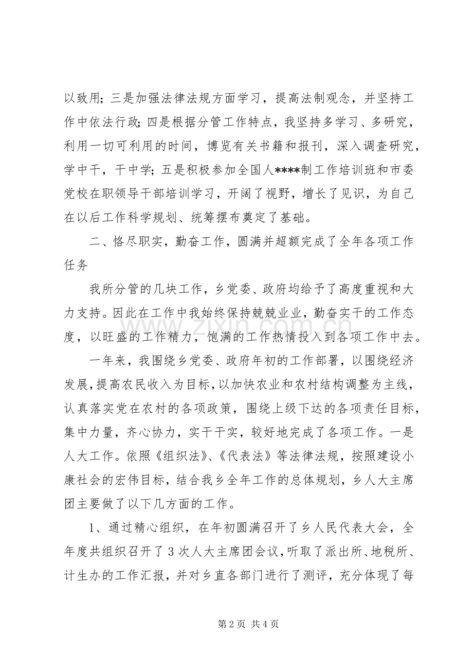 XX年乡镇人大副主席述职报告范文.docx_第2页