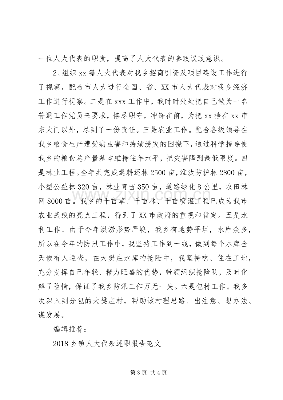 XX年乡镇人大副主席述职报告范文.docx_第3页