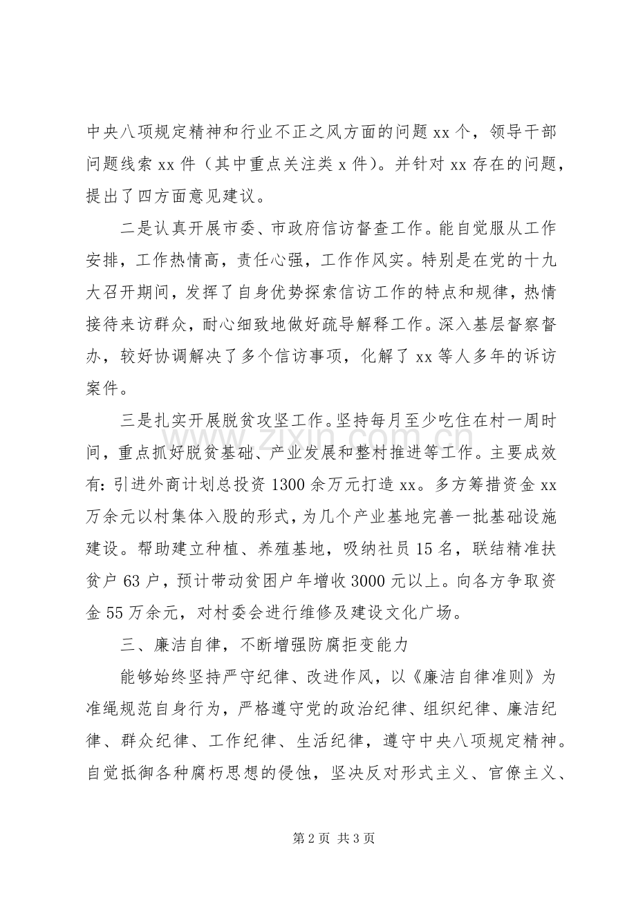 干部述德述职述廉述学述法报告.docx_第2页