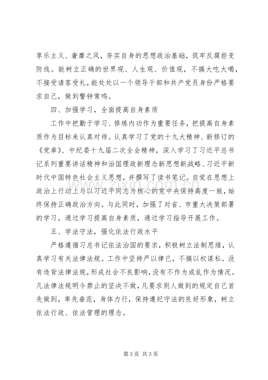 干部述德述职述廉述学述法报告.docx_第3页