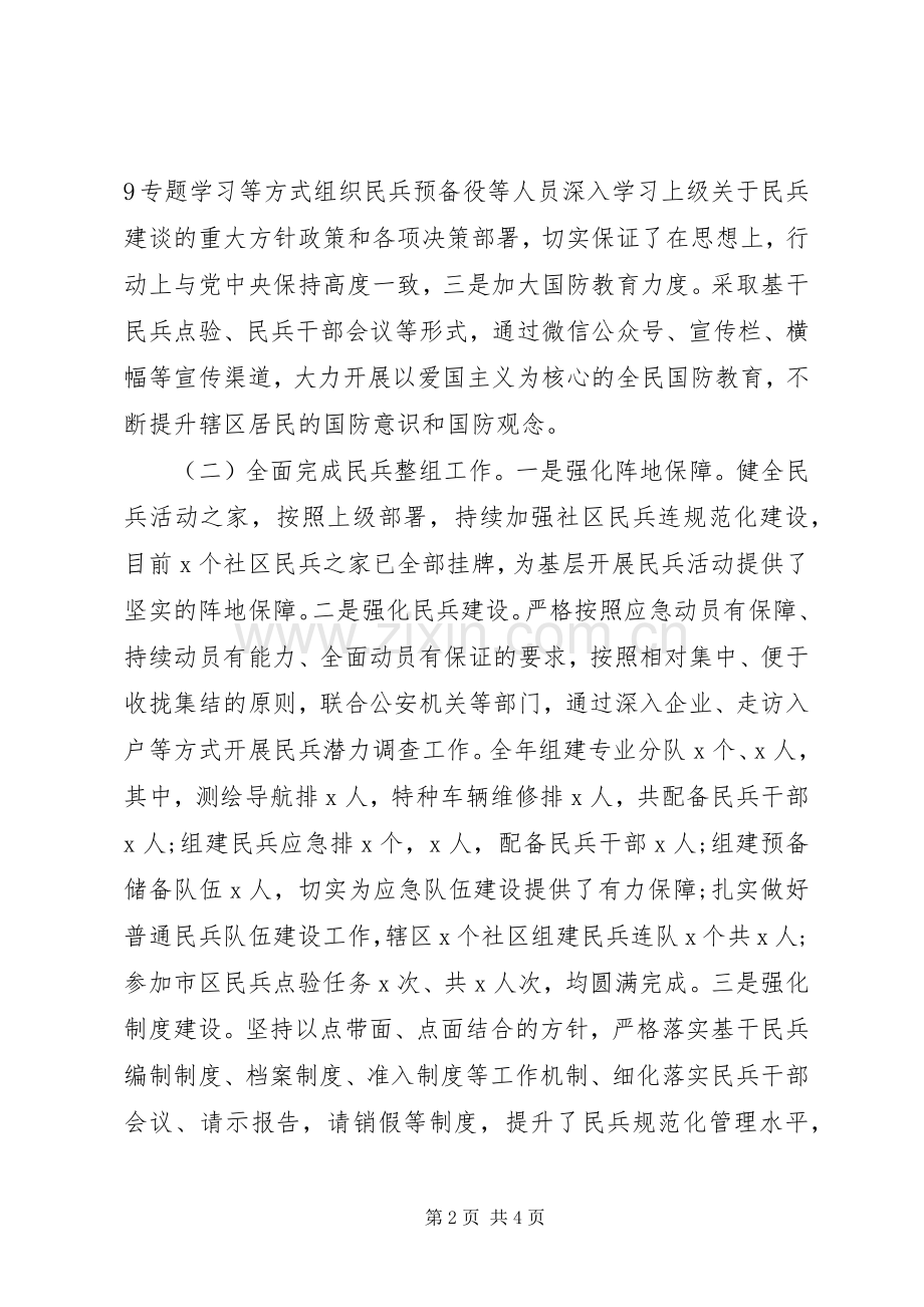 20XX年街道、乡镇党委书记党管武装工作述职报告20篇（10）.docx_第2页