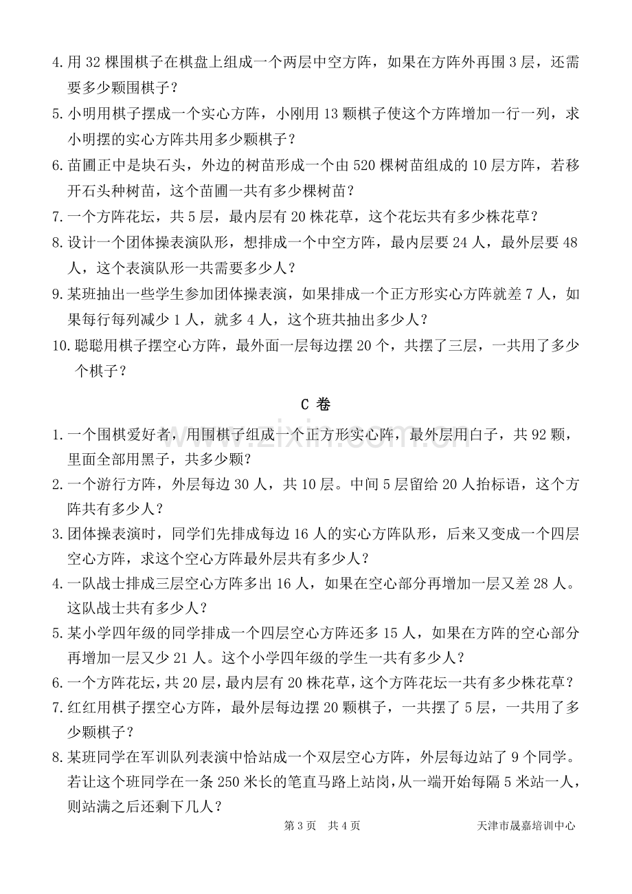 方阵问题.doc_第3页