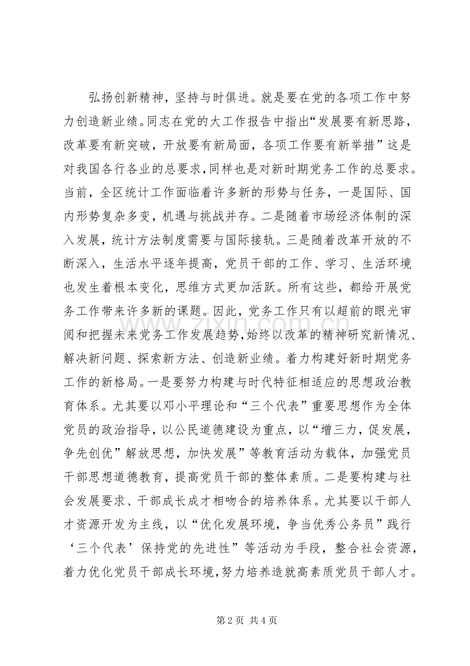 统计局竞争排头兵感悟.docx_第2页