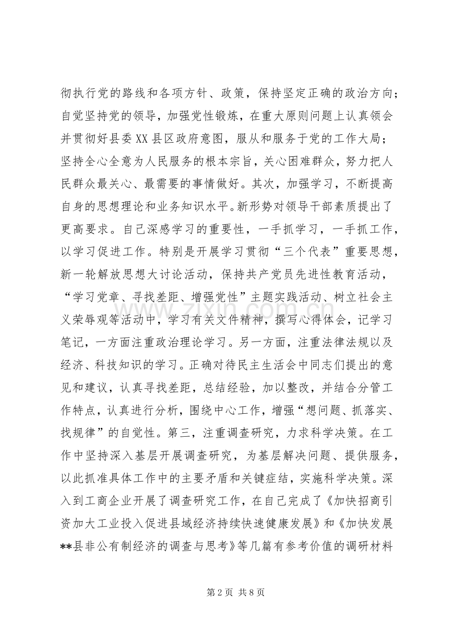 副县长述职报告述职报告.docx_第2页