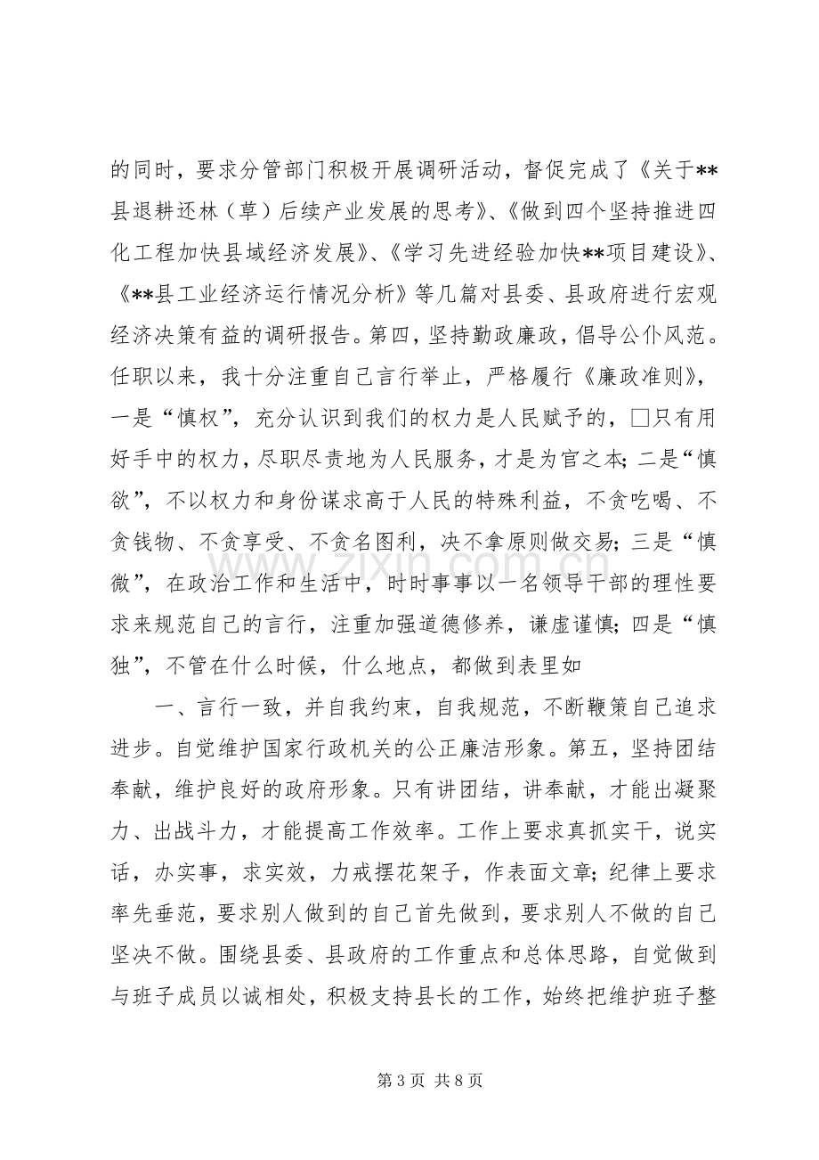 副县长述职报告述职报告.docx_第3页