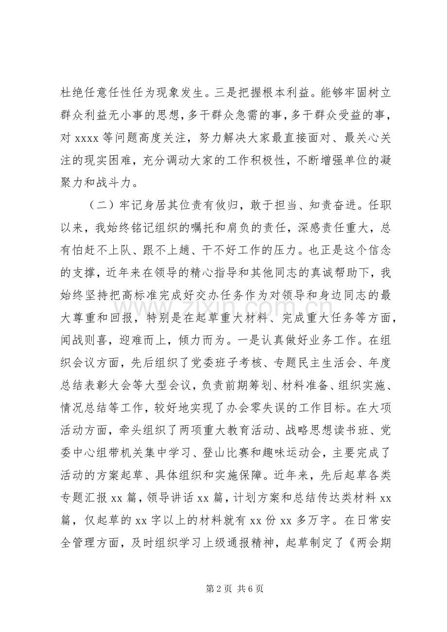 办公室主任述职报告范文.docx_第2页