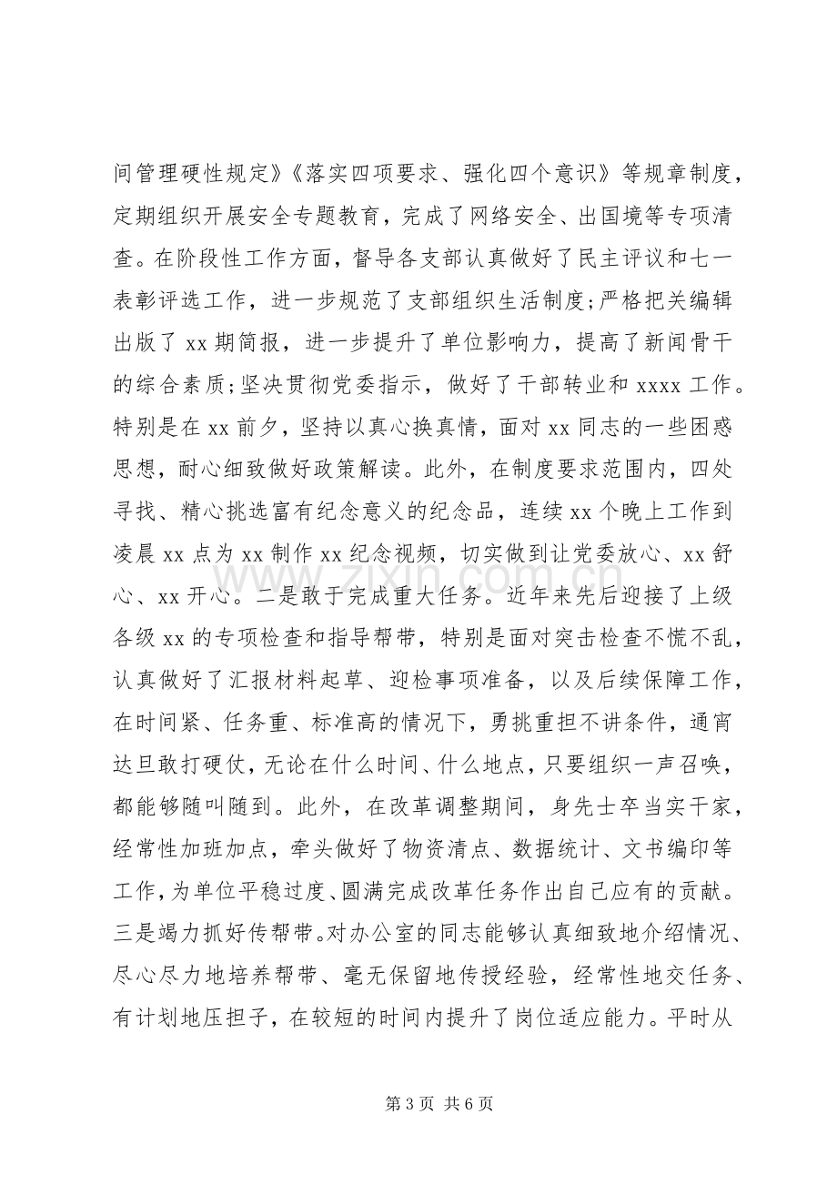 办公室主任述职报告范文.docx_第3页