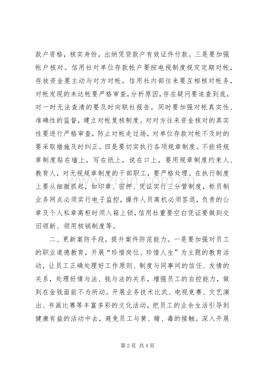 基础案件整治体会.docx_第2页