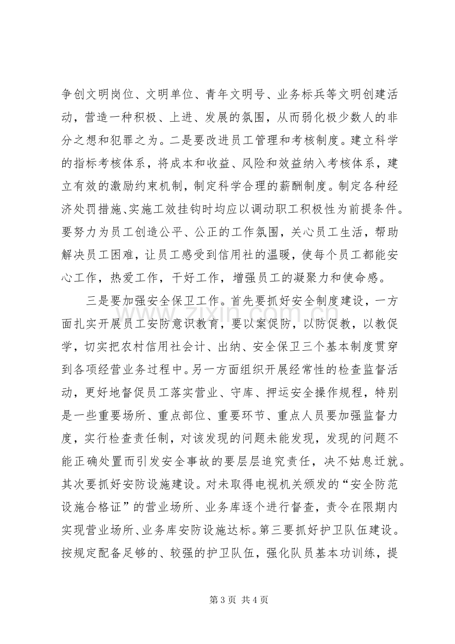 基础案件整治体会.docx_第3页