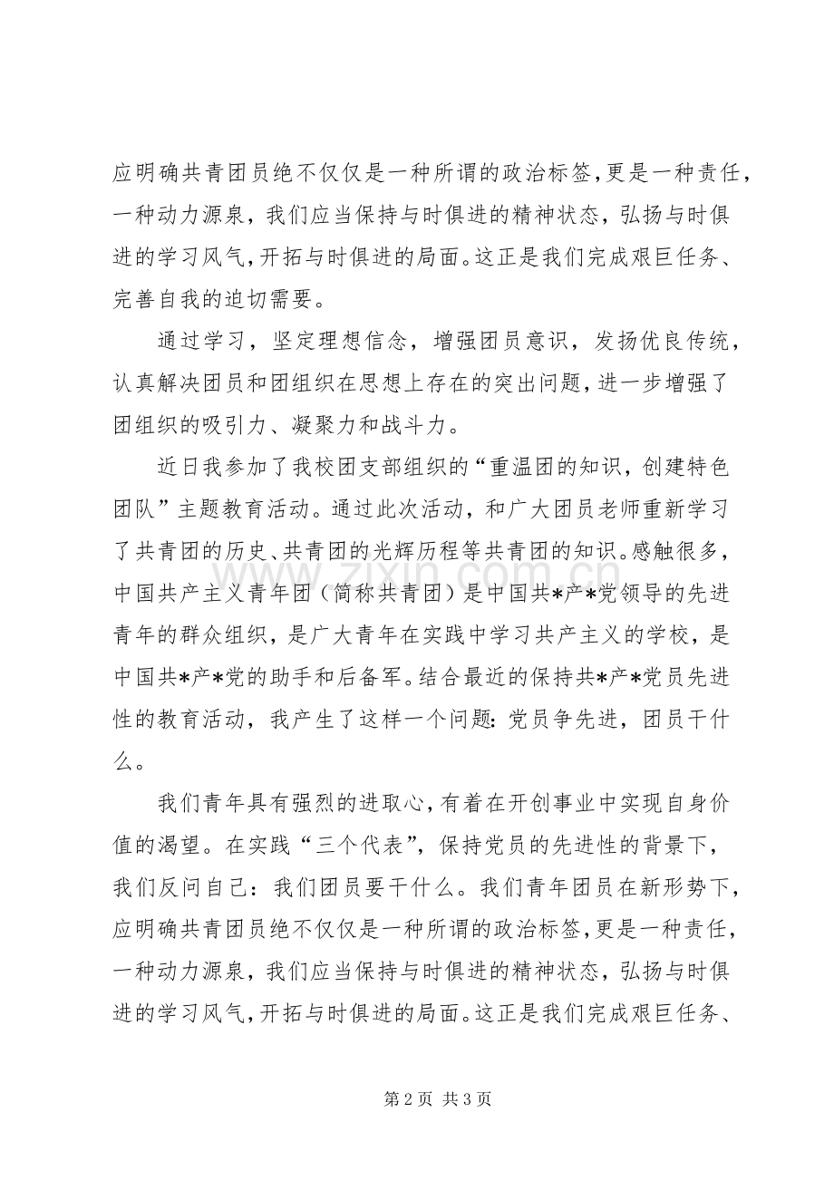 共青团意识心得体会.docx_第2页