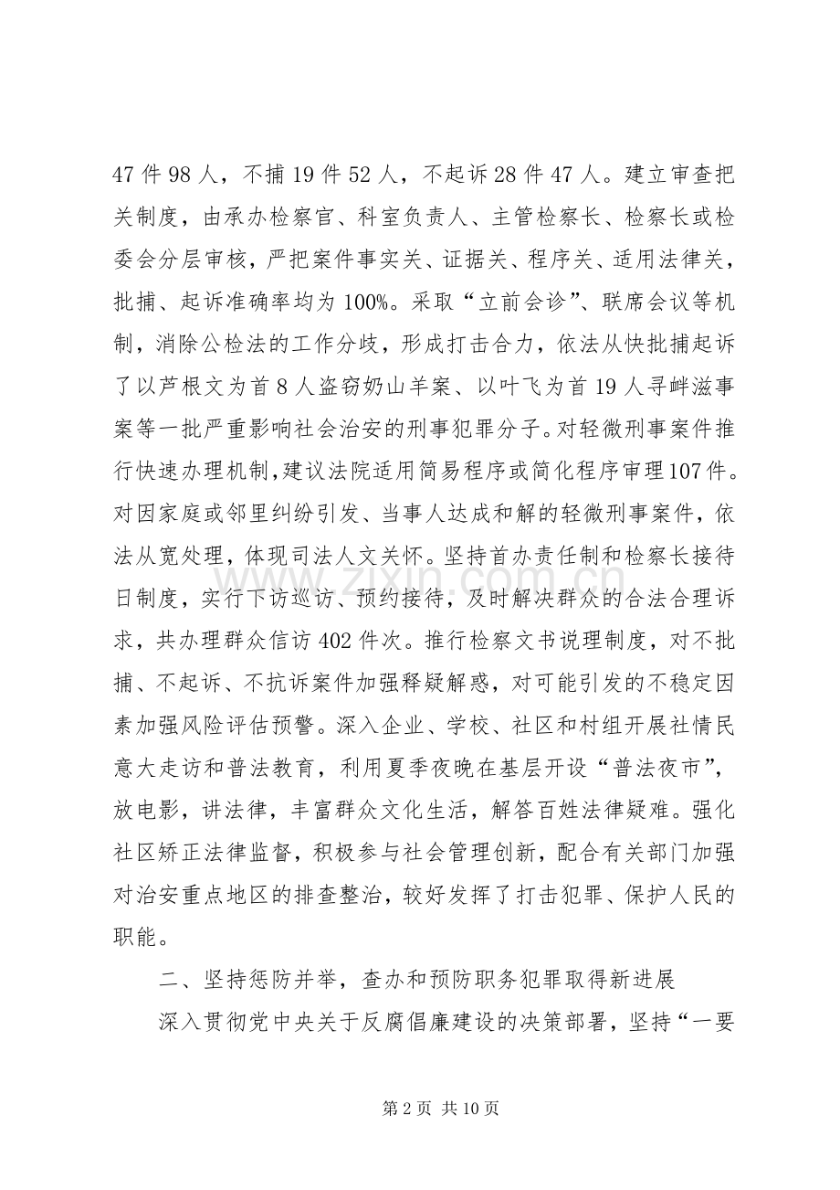 XX年10月份人民检察院院长个人述职报告范文.docx_第2页