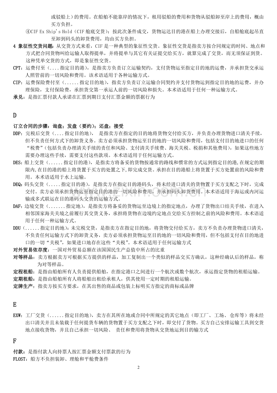 国际贸易实务重点及名词解释.doc_第2页