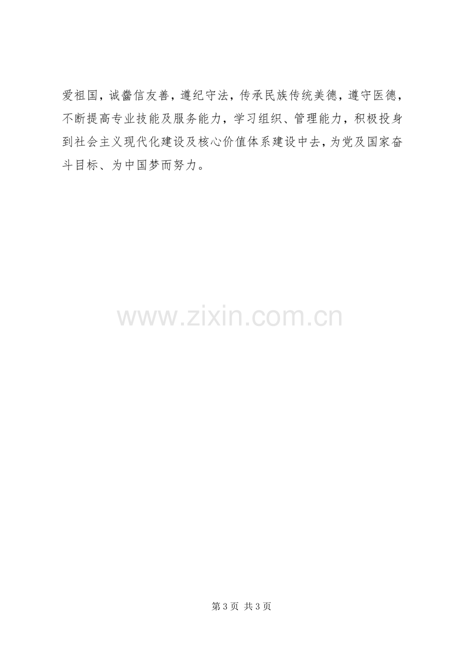 社会主义核心价值观学习心得体会个人.docx_第3页