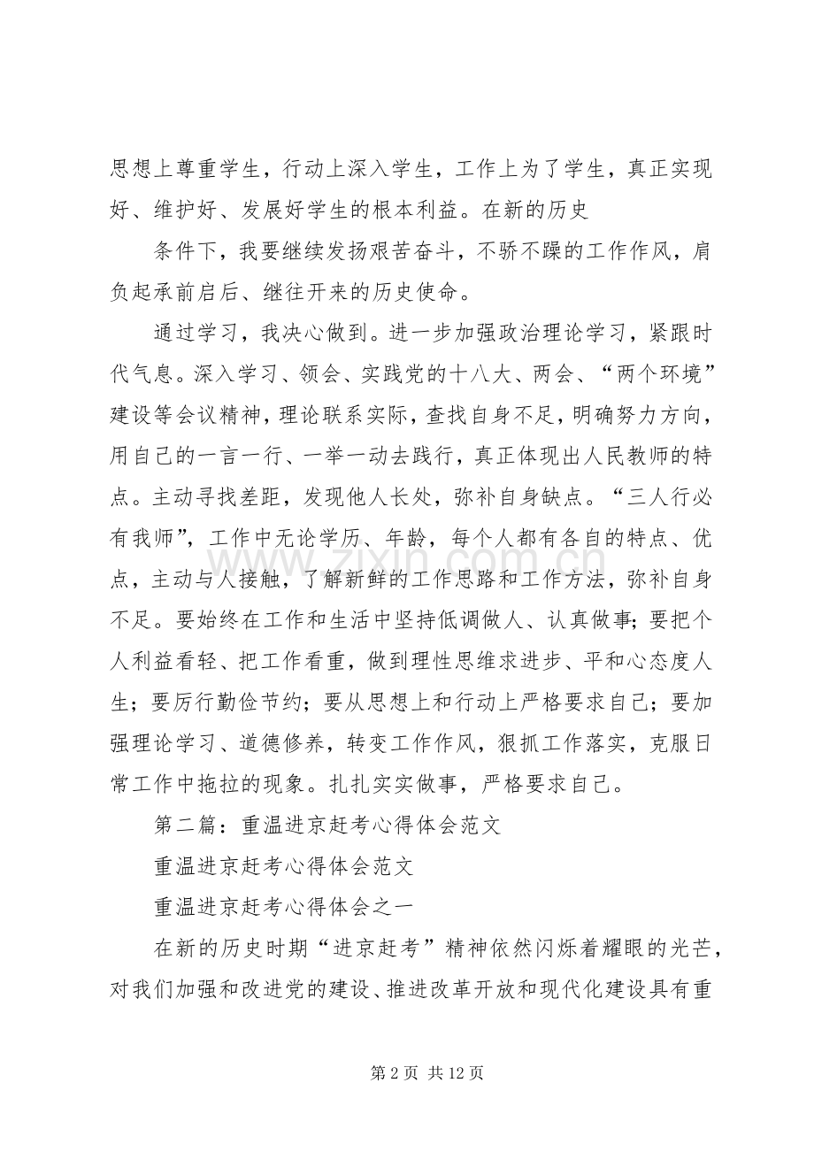 第一篇：重温进京赶考心得体会.docx_第2页