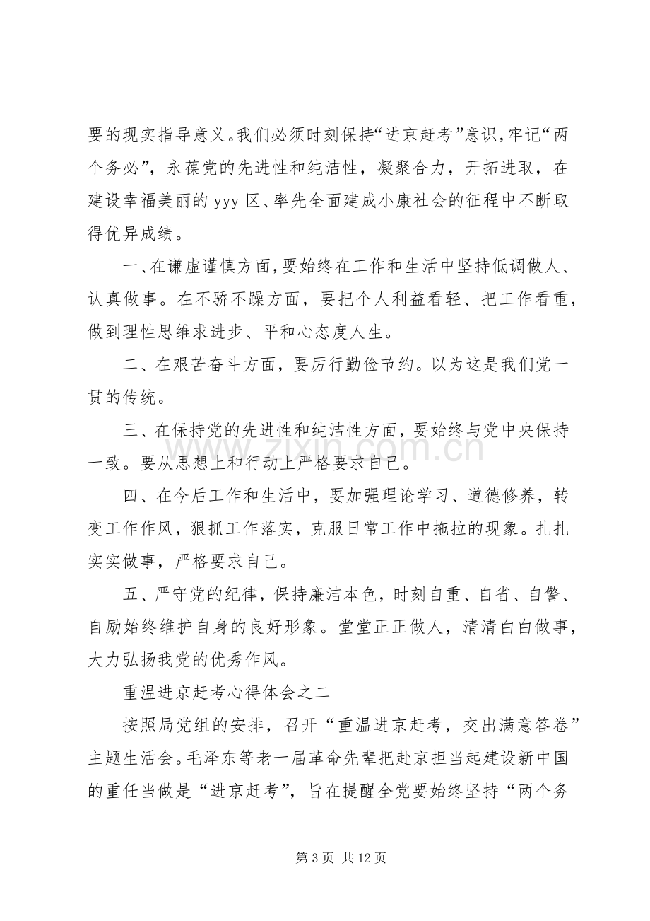 第一篇：重温进京赶考心得体会.docx_第3页