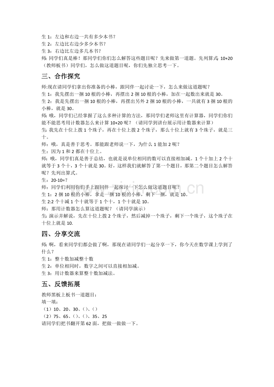 小学数学人教一年级整十数加、减整十数教学设计.docx_第2页