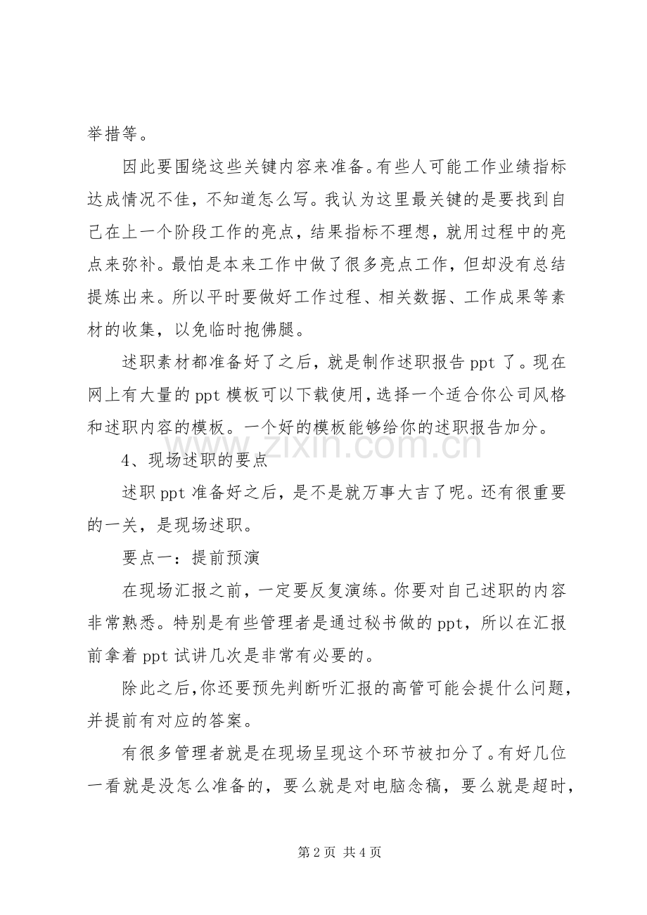 浅谈如何做好一场述职报告.docx_第2页