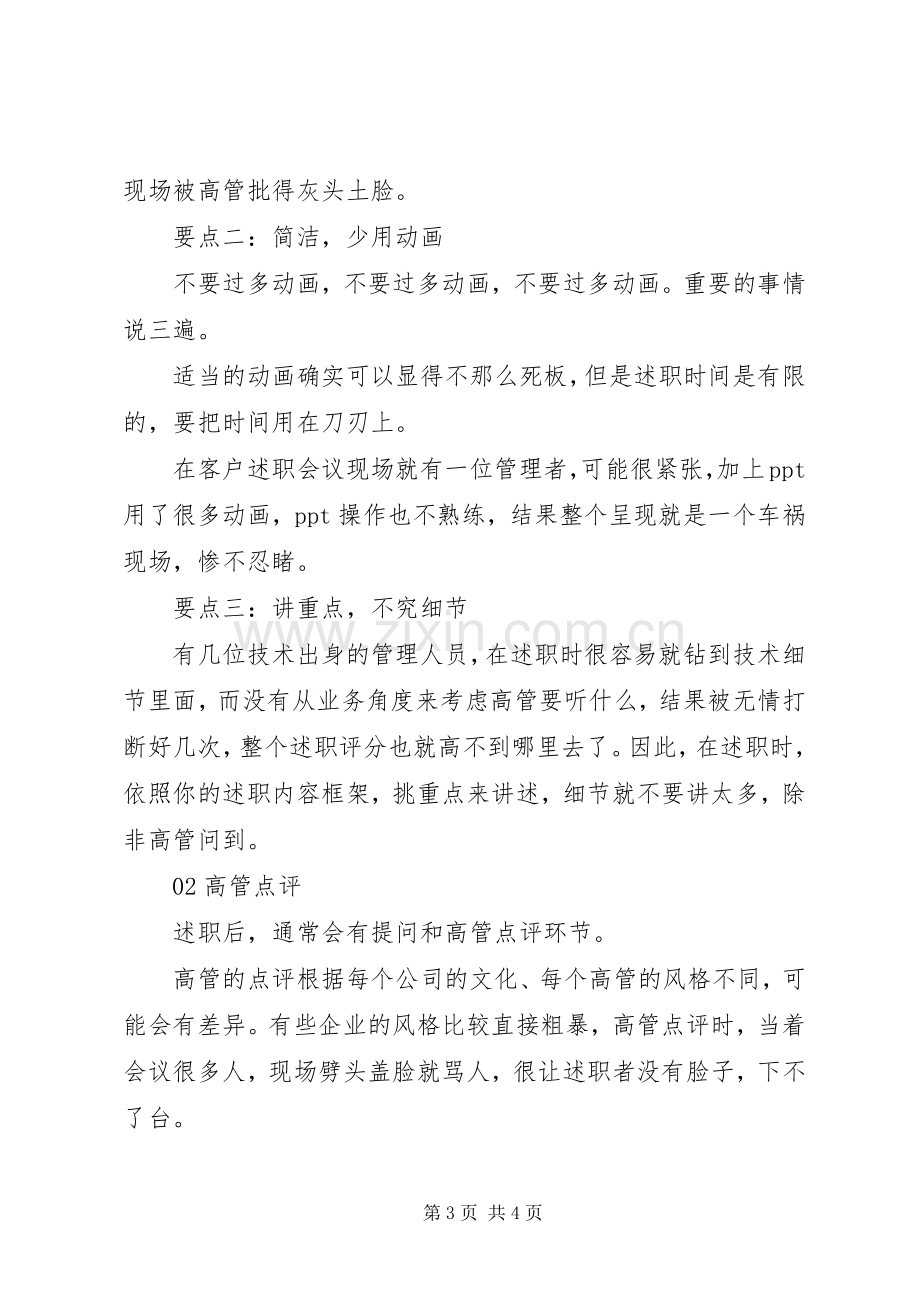 浅谈如何做好一场述职报告.docx_第3页