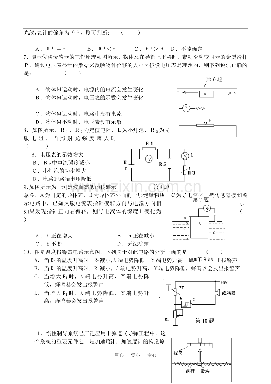 高中物理-第六章-传感器单元测试卷物理-新人教版选修3-2.doc_第2页