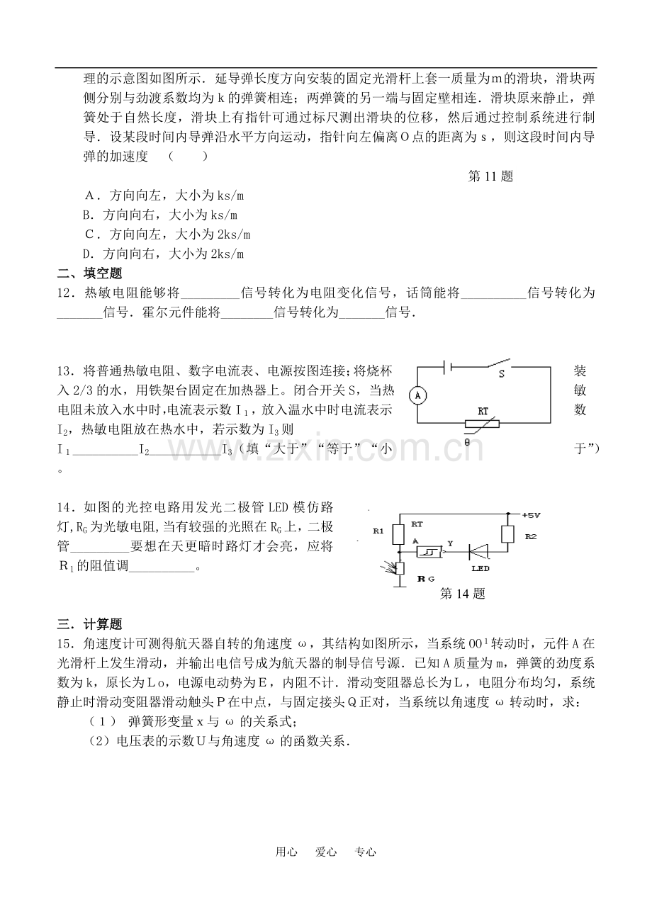 高中物理-第六章-传感器单元测试卷物理-新人教版选修3-2.doc_第3页