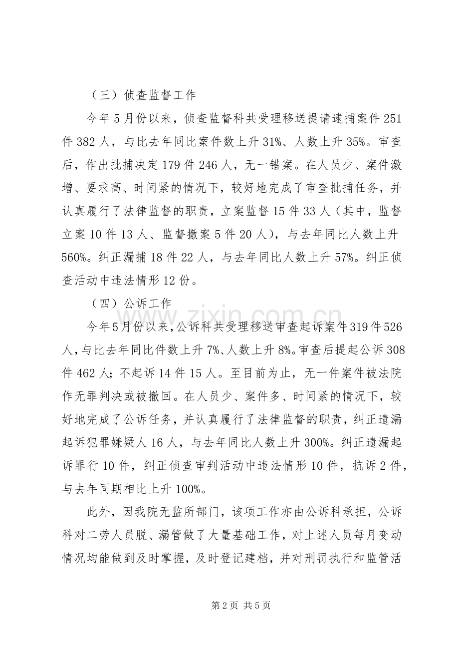 区检察院副检察长述职述廉报告（分管反贪、案管等）.docx_第2页