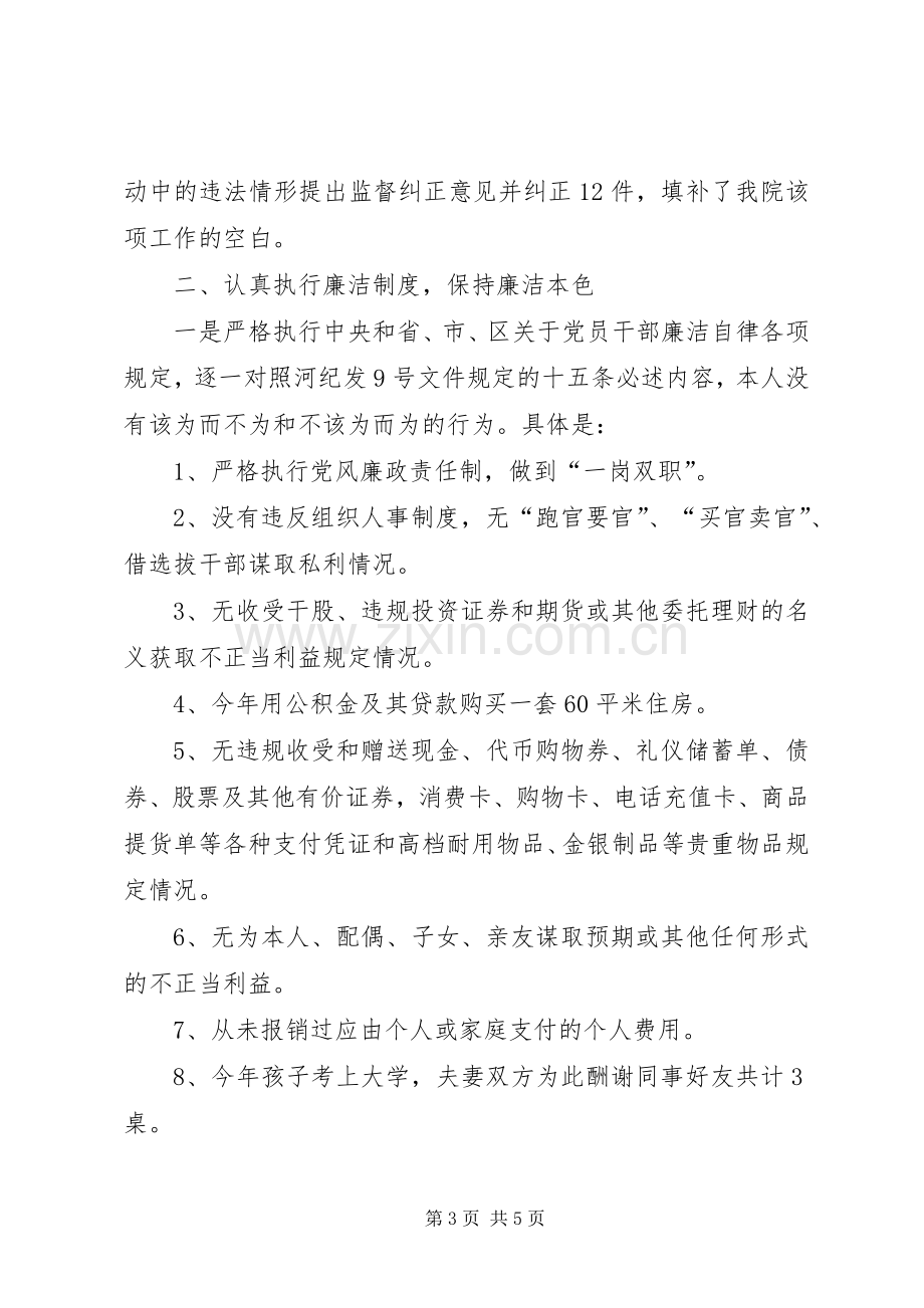 区检察院副检察长述职述廉报告（分管反贪、案管等）.docx_第3页