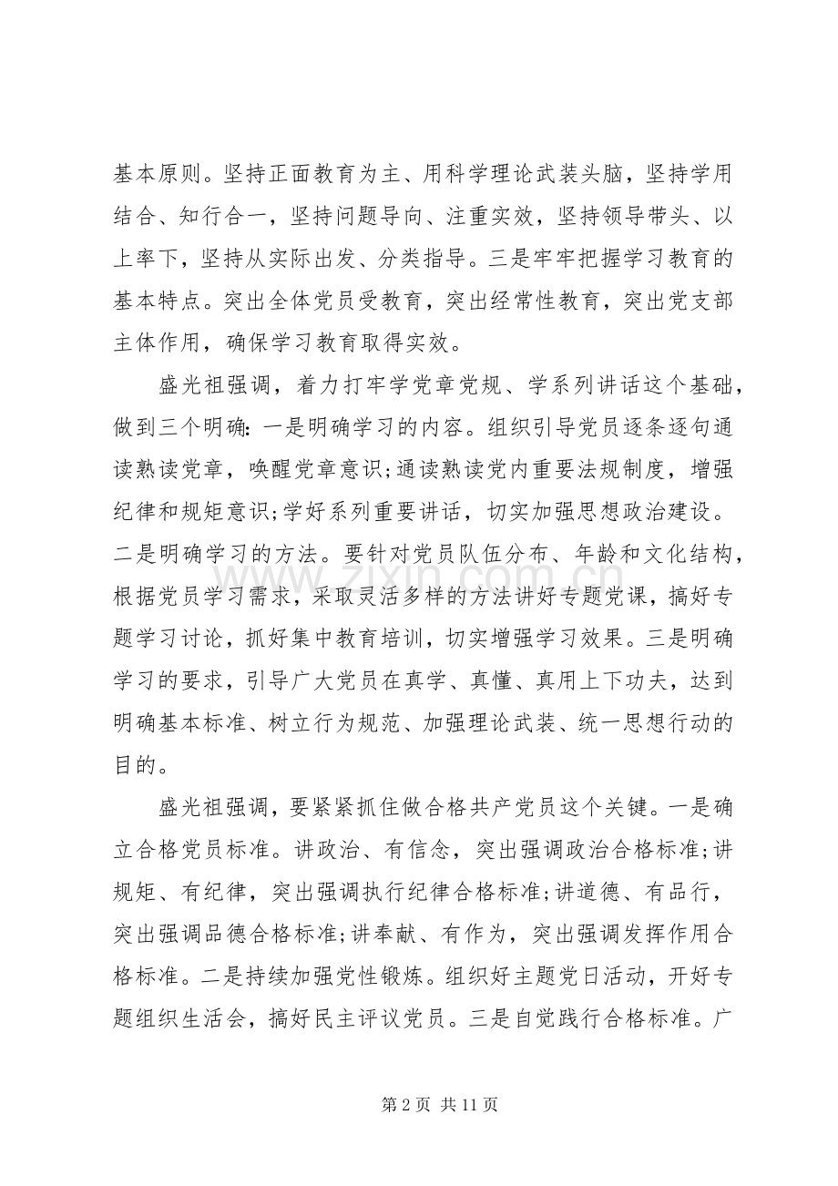 铁路培训学习心得体会.docx_第2页