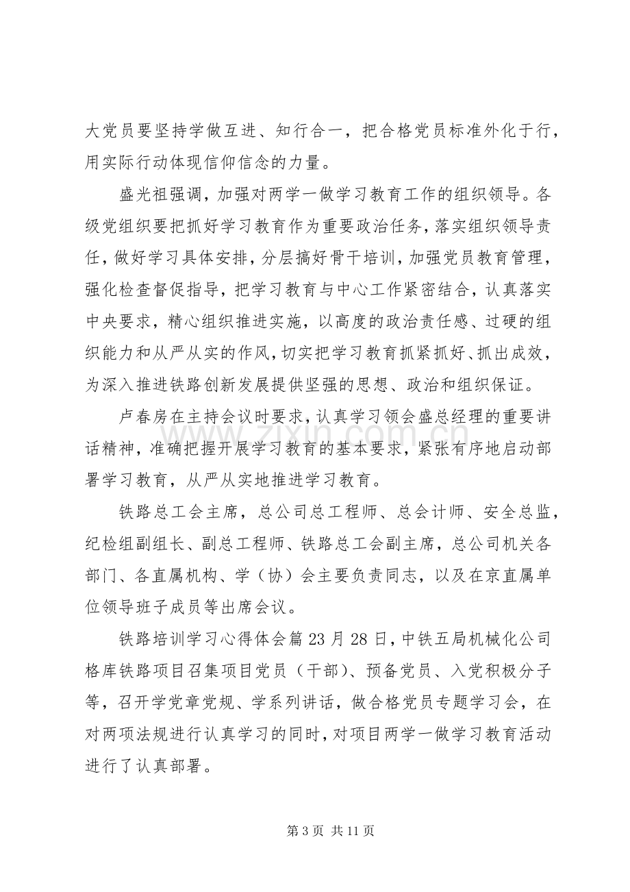 铁路培训学习心得体会.docx_第3页